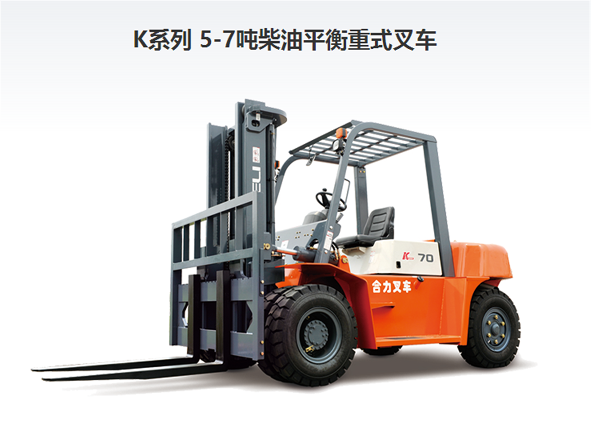 合力內(nèi)燃5-7噸叉車(chē)