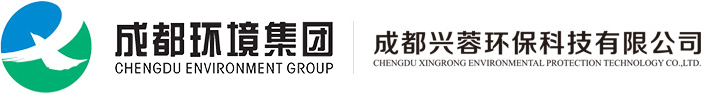 成都(dōu)興蓉環保科(kē)技(jì)有(yǒu)限公司